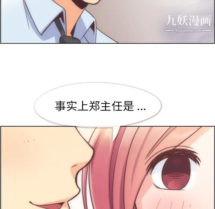 郑主任为何这样 第54话 第23页