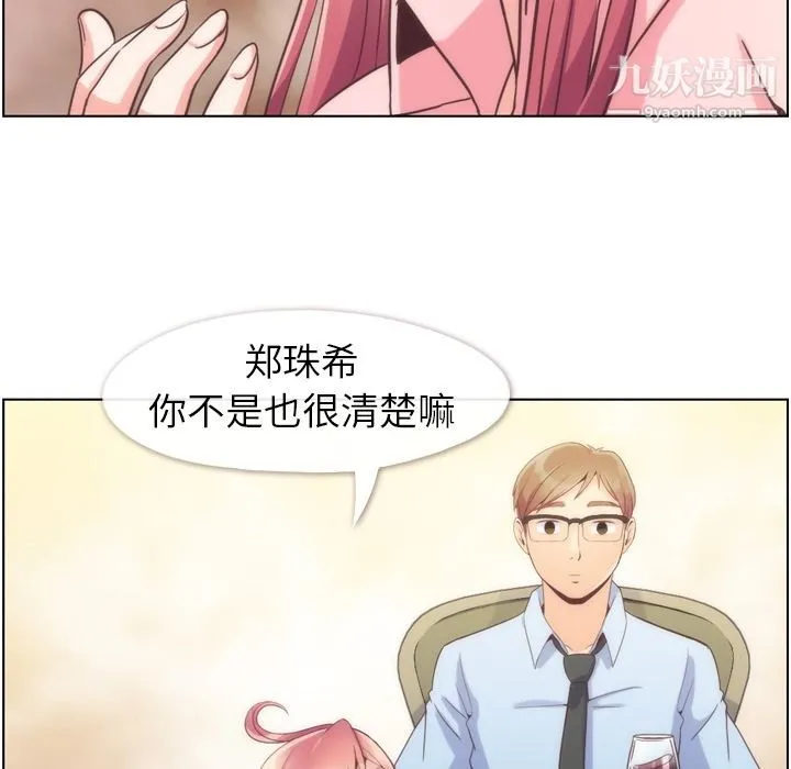 郑主任为何这样 第54话 第78页