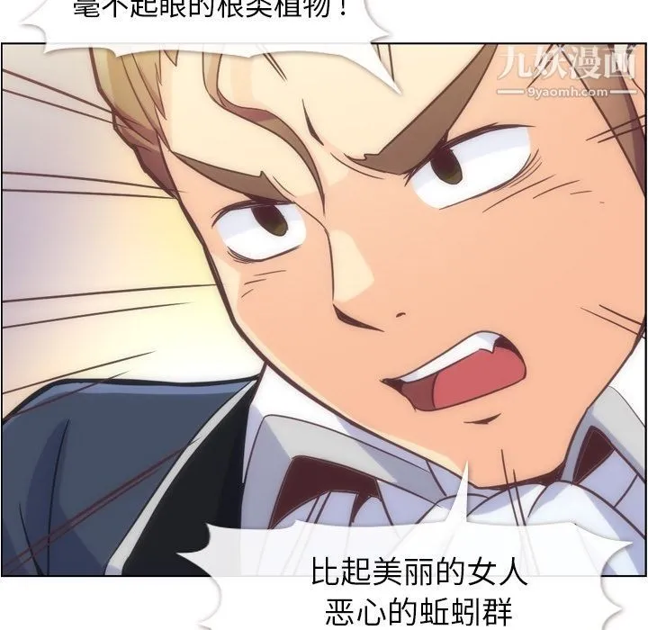 郑主任为何这样 第54话 第39页