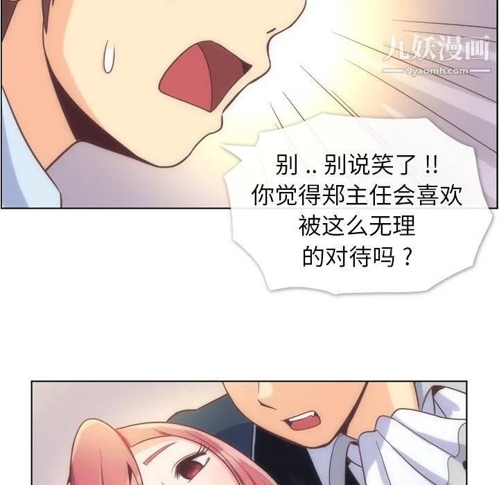 郑主任为何这样 第54话 第30页
