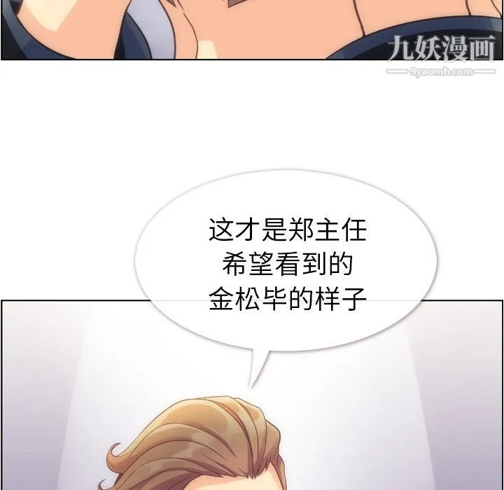 郑主任为何这样 第54话 第20页