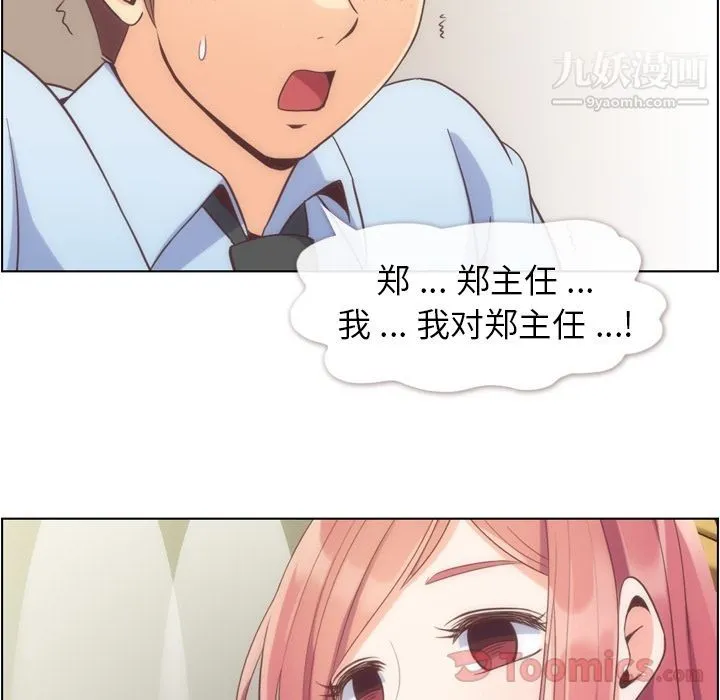郑主任为何这样 第54话 第10页