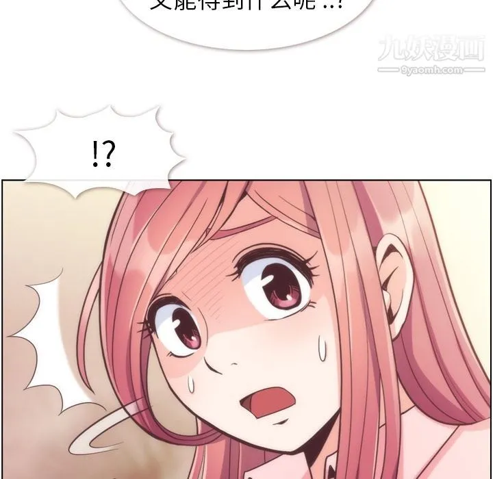 郑主任为何这样 第54话 第77页