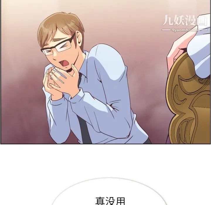 郑主任为何这样 第54话 第12页