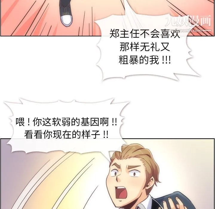 郑主任为何这样 第54话 第35页