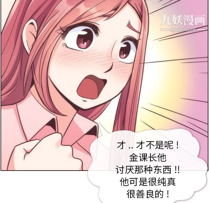 郑主任为何这样 第54话 第85页