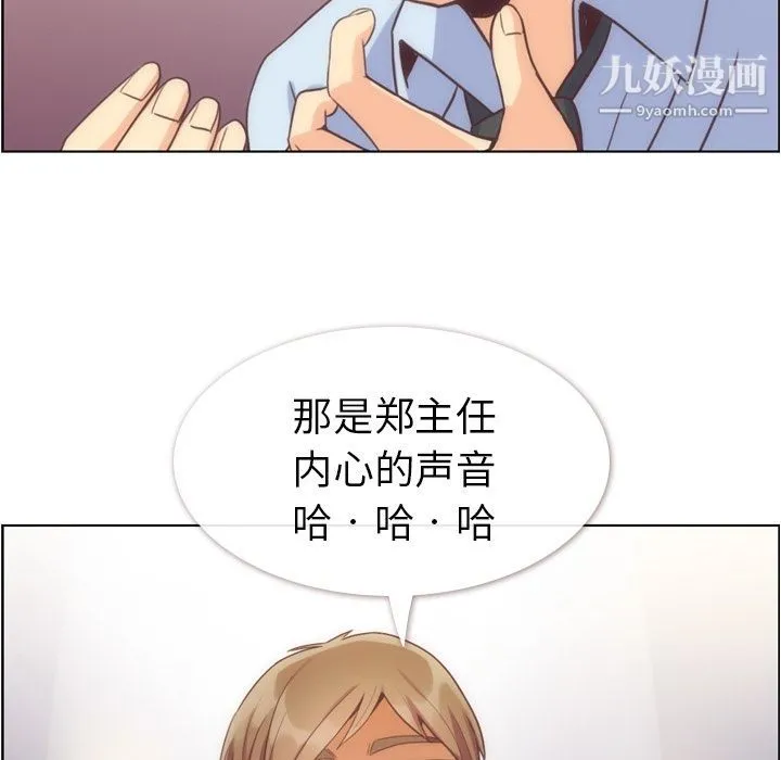 郑主任为何这样 第54话 第14页