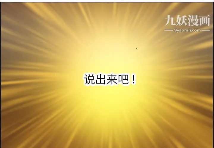 郑主任为何这样 第54话 第4页