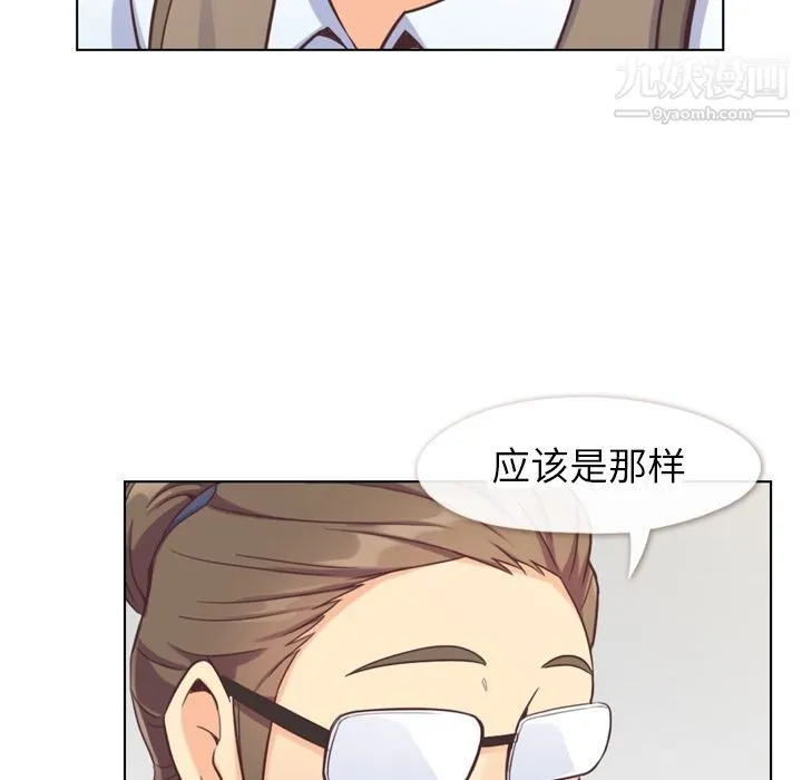郑主任为何这样 第72话 第76页