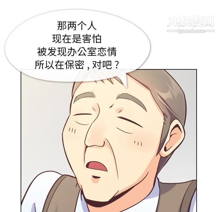 郑主任为何这样 第72话 第75页