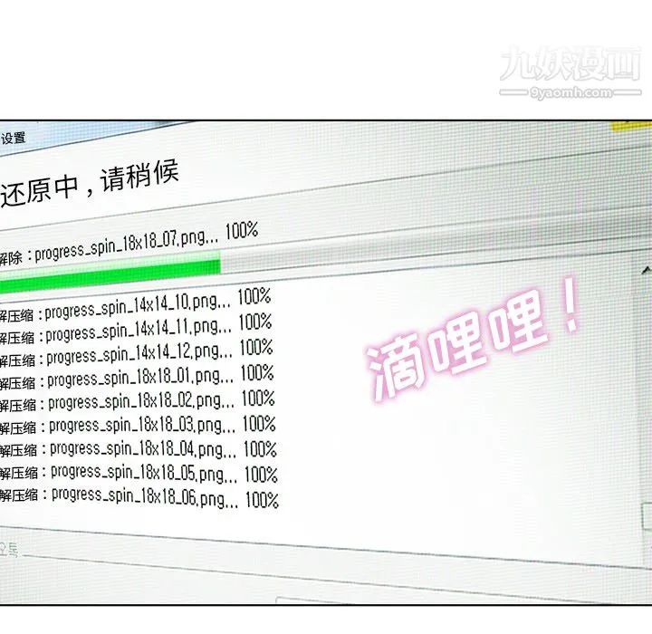 郑主任为何这样 第18话 第37页