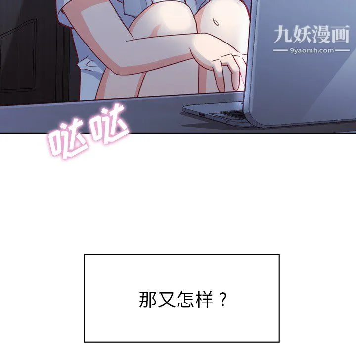 郑主任为何这样 第18话 第54页