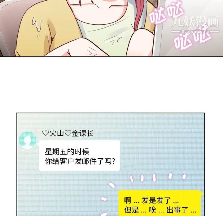 郑主任为何这样 第18话 第46页