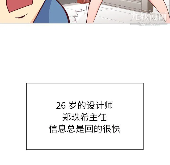 郑主任为何这样 第18话 第9页