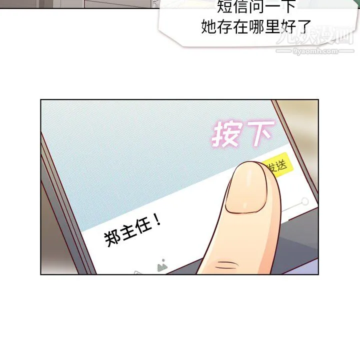 郑主任为何这样 第18话 第11页
