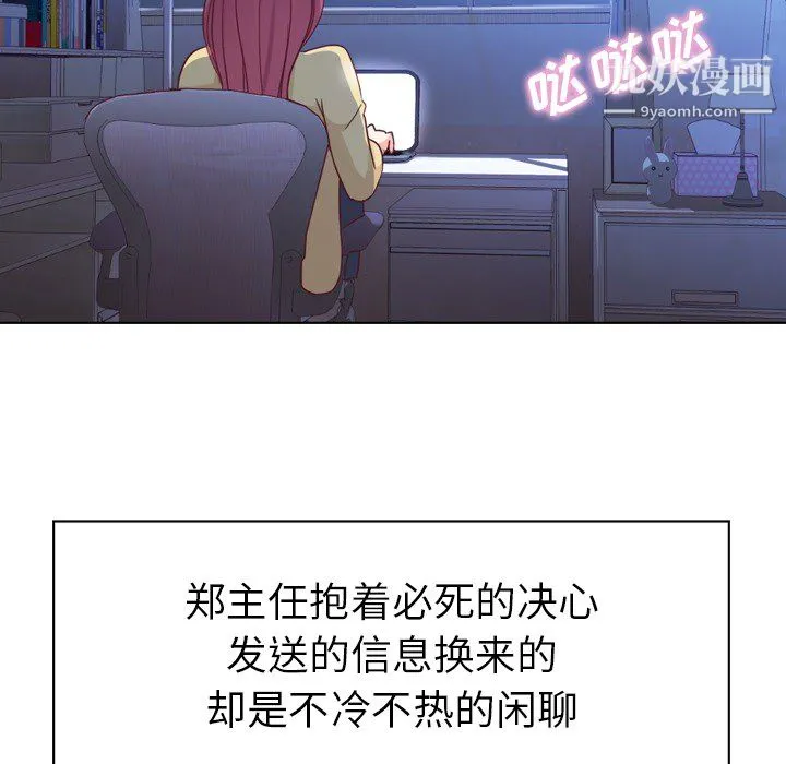 郑主任为何这样 第18话 第50页