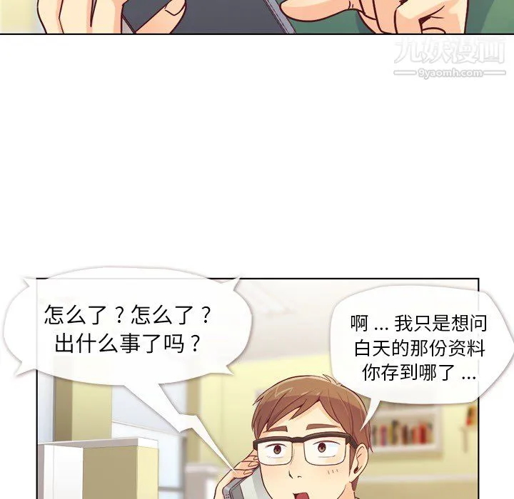 郑主任为何这样 第18话 第13页