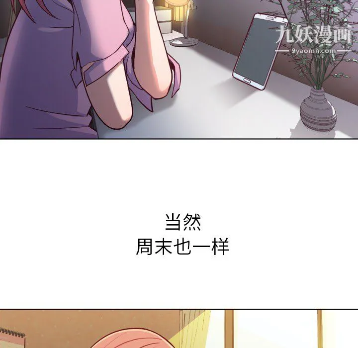 郑主任为何这样 第18话 第16页