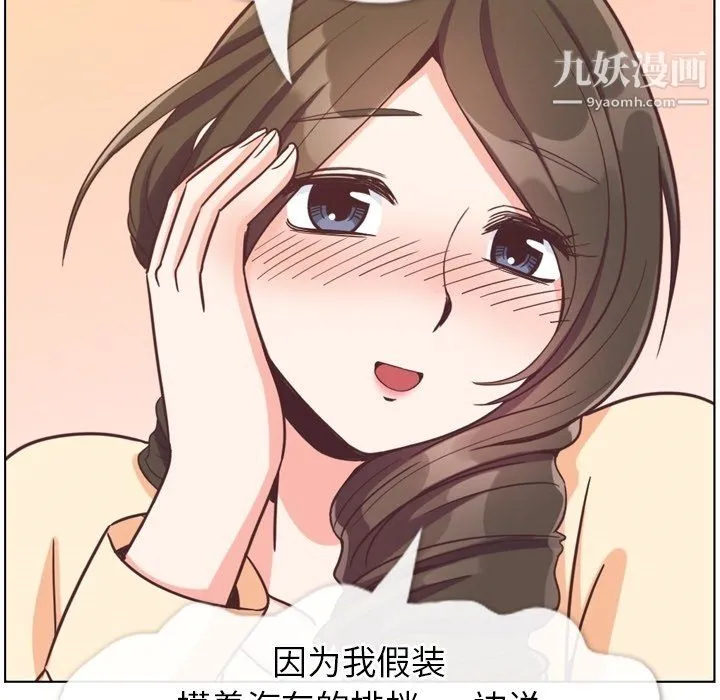 郑主任为何这样 第94话 第75页