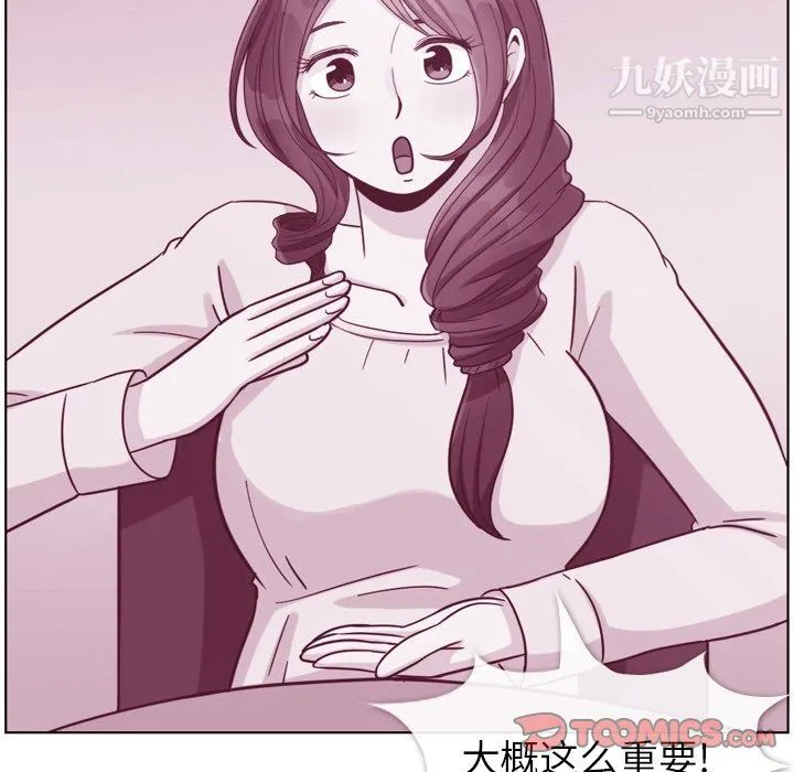 郑主任为何这样 第94话 第86页