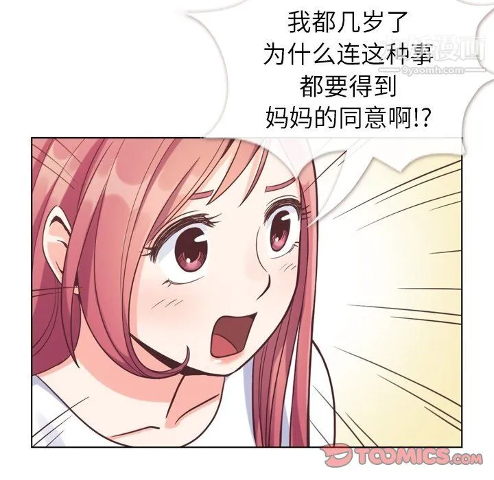 郑主任为何这样 第94话 第18页