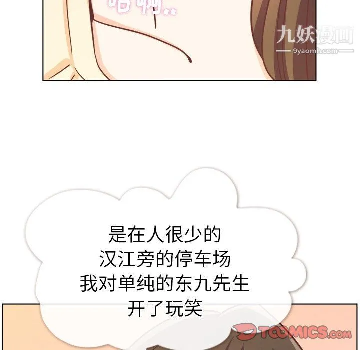 郑主任为何这样 第94话 第74页
