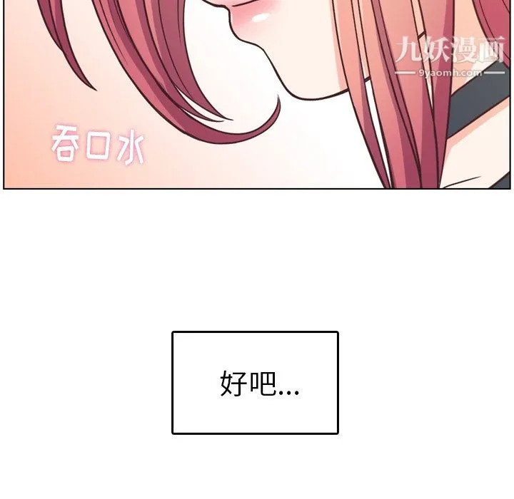 郑主任为何这样 第94话 第89页