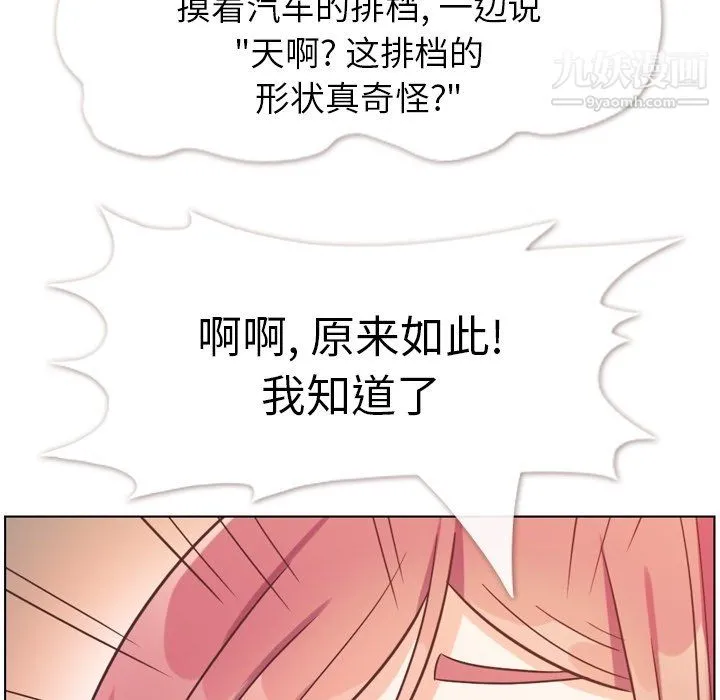 郑主任为何这样 第94话 第76页