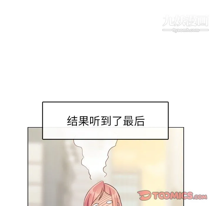 郑主任为何这样 第94话 第82页