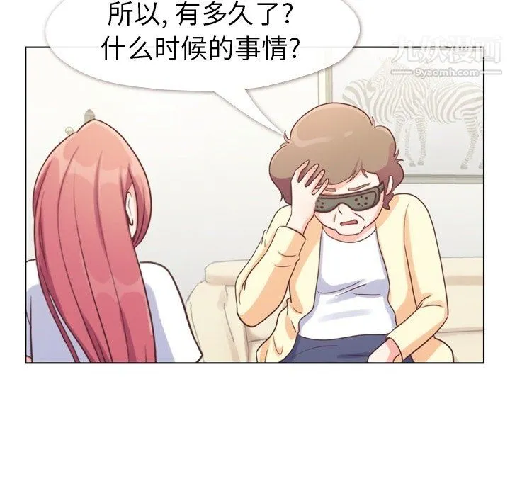 郑主任为何这样 第94话 第37页