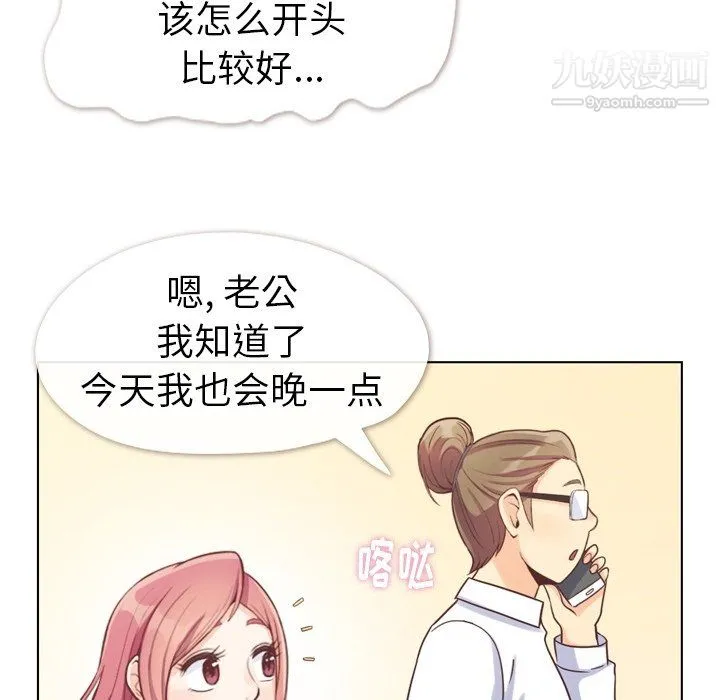 郑主任为何这样 第94话 第56页