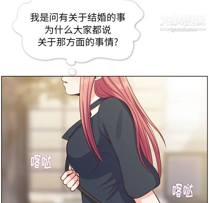 郑主任为何这样 第94话 第84页