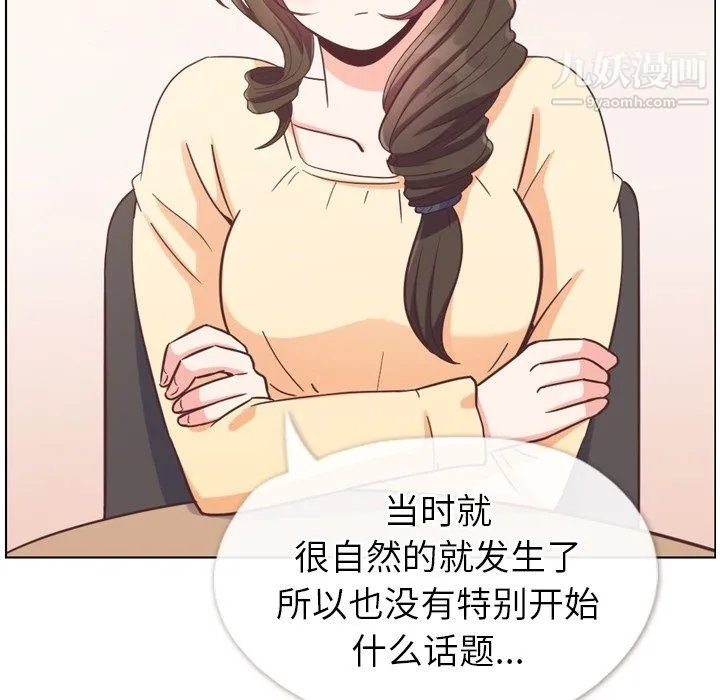 郑主任为何这样 第94话 第67页