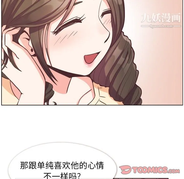 郑主任为何这样 第94话 第70页