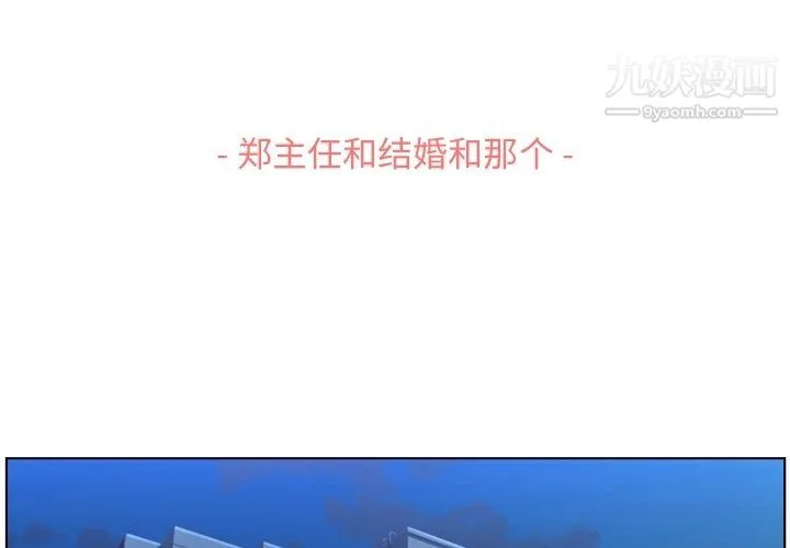 郑主任为何这样 第94话 第3页