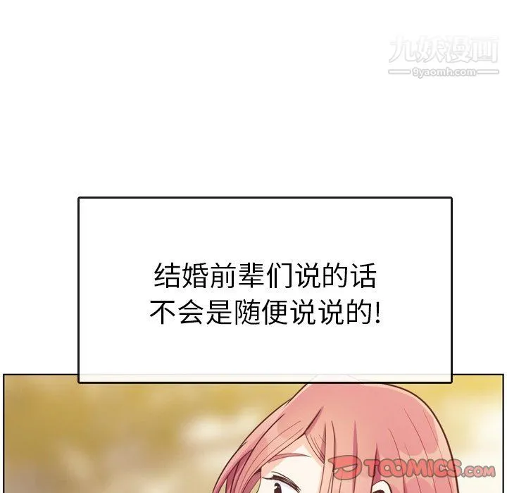 郑主任为何这样 第94话 第90页
