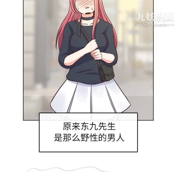 郑主任为何这样 第94话 第83页