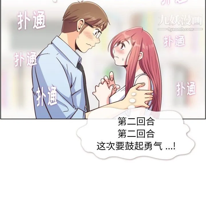 郑主任为何这样 第75话 第18页