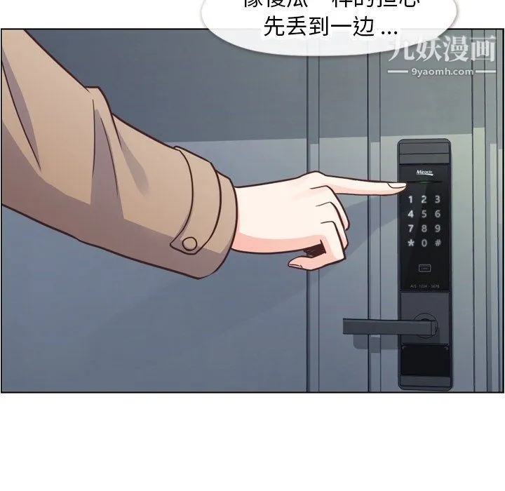 郑主任为何这样 第75话 第71页