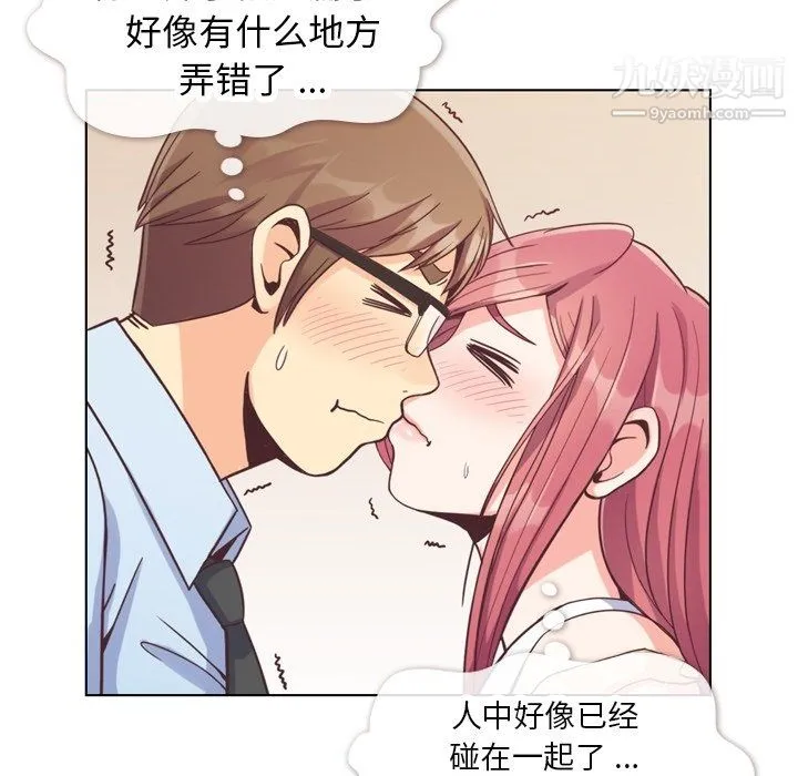 郑主任为何这样 第75话 第10页