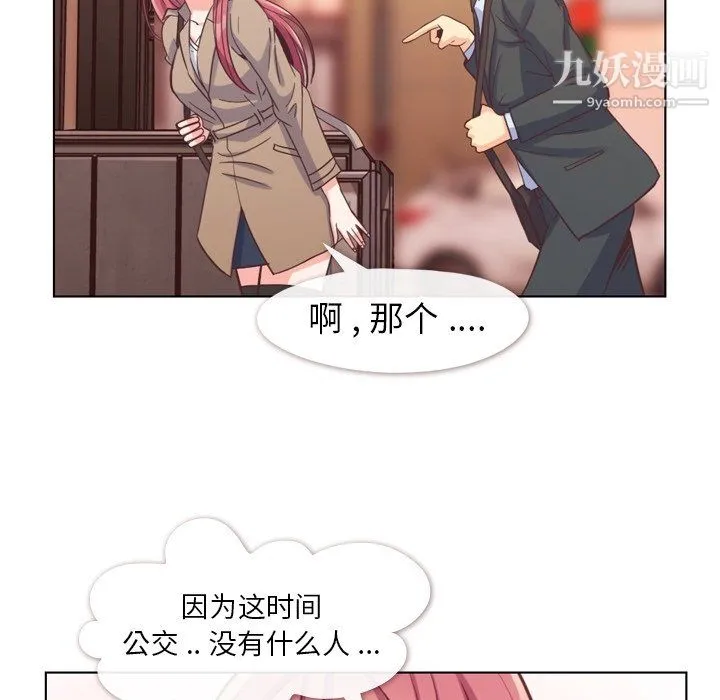 郑主任为何这样 第75话 第37页