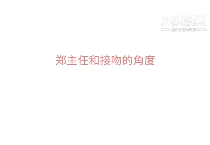 郑主任为何这样 第75话 第3页