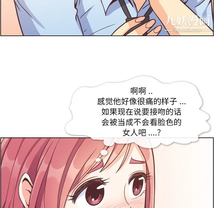 郑主任为何这样 第75话 第28页