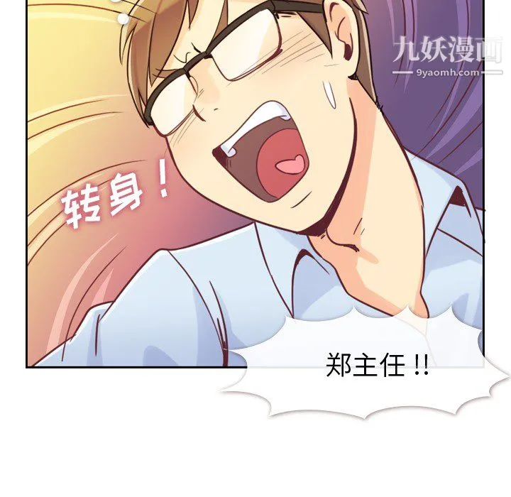 郑主任为何这样 第5话 第39页