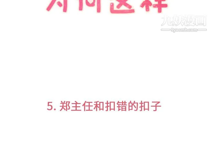 郑主任为何这样 第5话 第3页