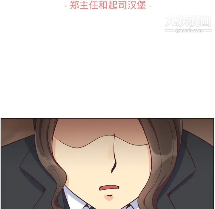郑主任为何这样 第82话 第15页