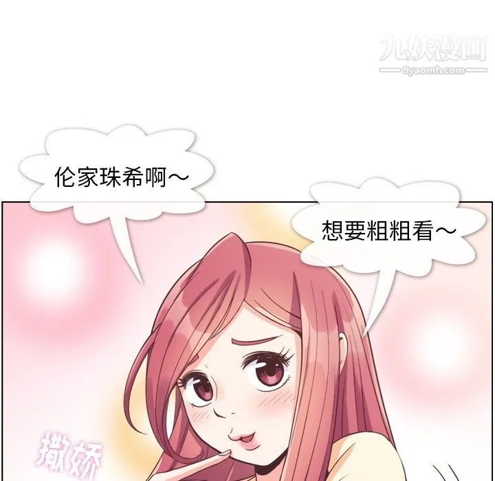 郑主任为何这样 第82话 第73页