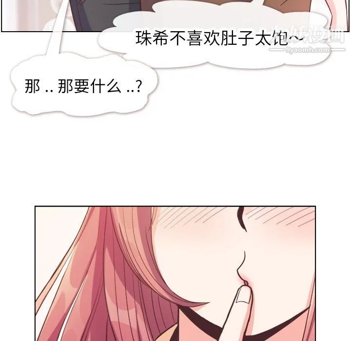 郑主任为何这样 第82话 第85页