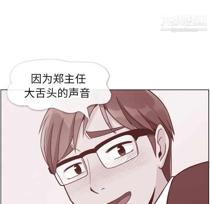 郑主任为何这样 第82话 第69页