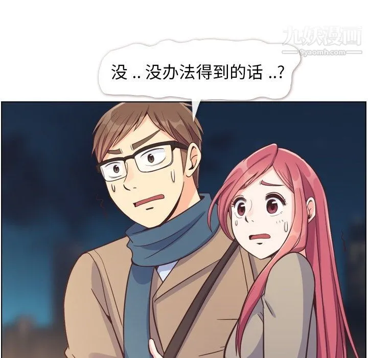 郑主任为何这样 第82话 第18页